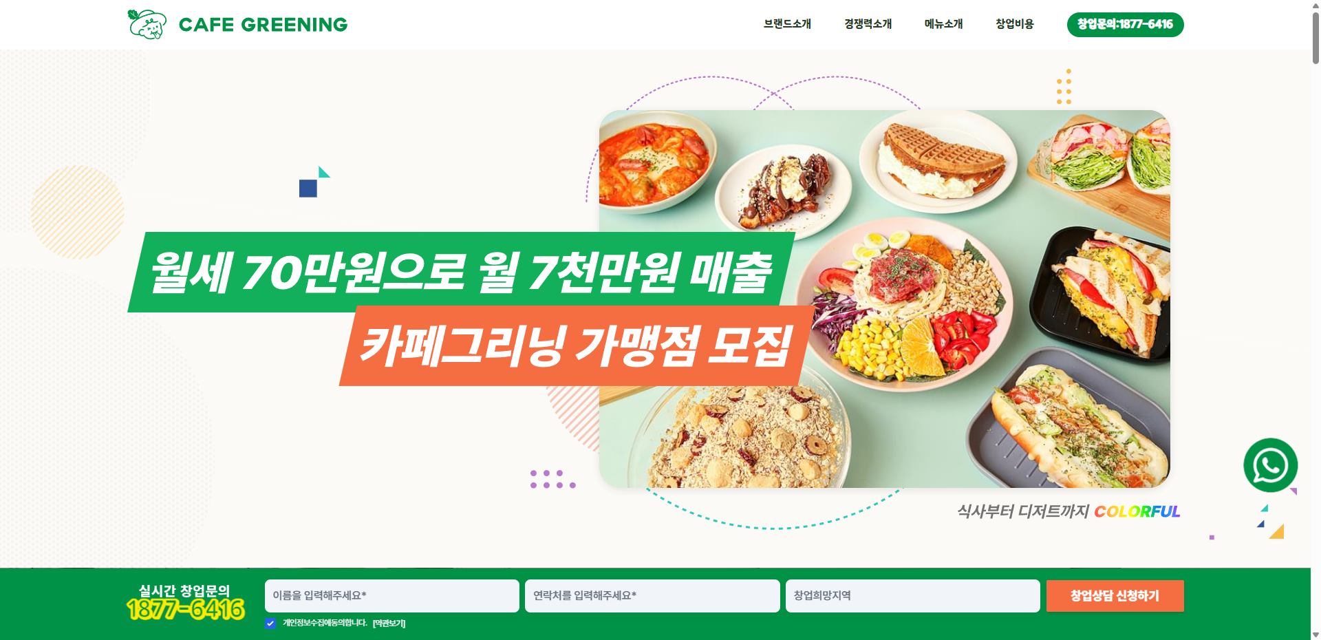 카페그리닝 웹사이트