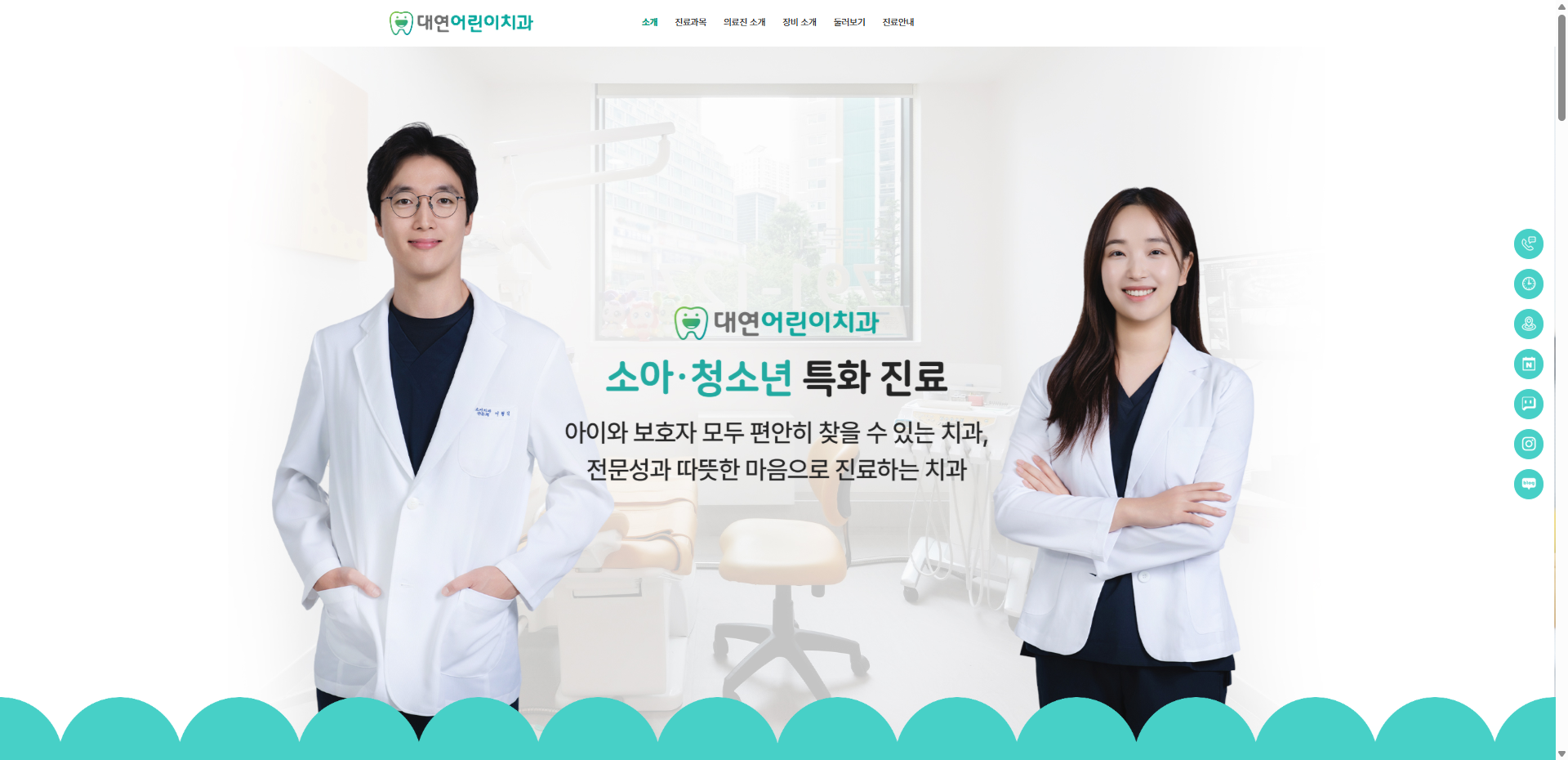 대연어린이치과 웹사이트