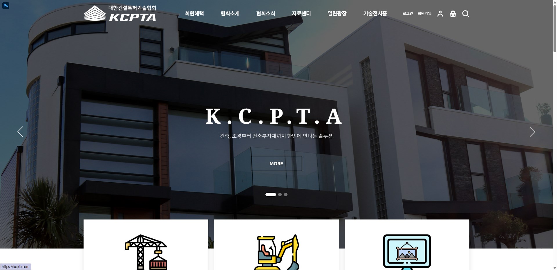 대한건설특허기술협회 웹사이트