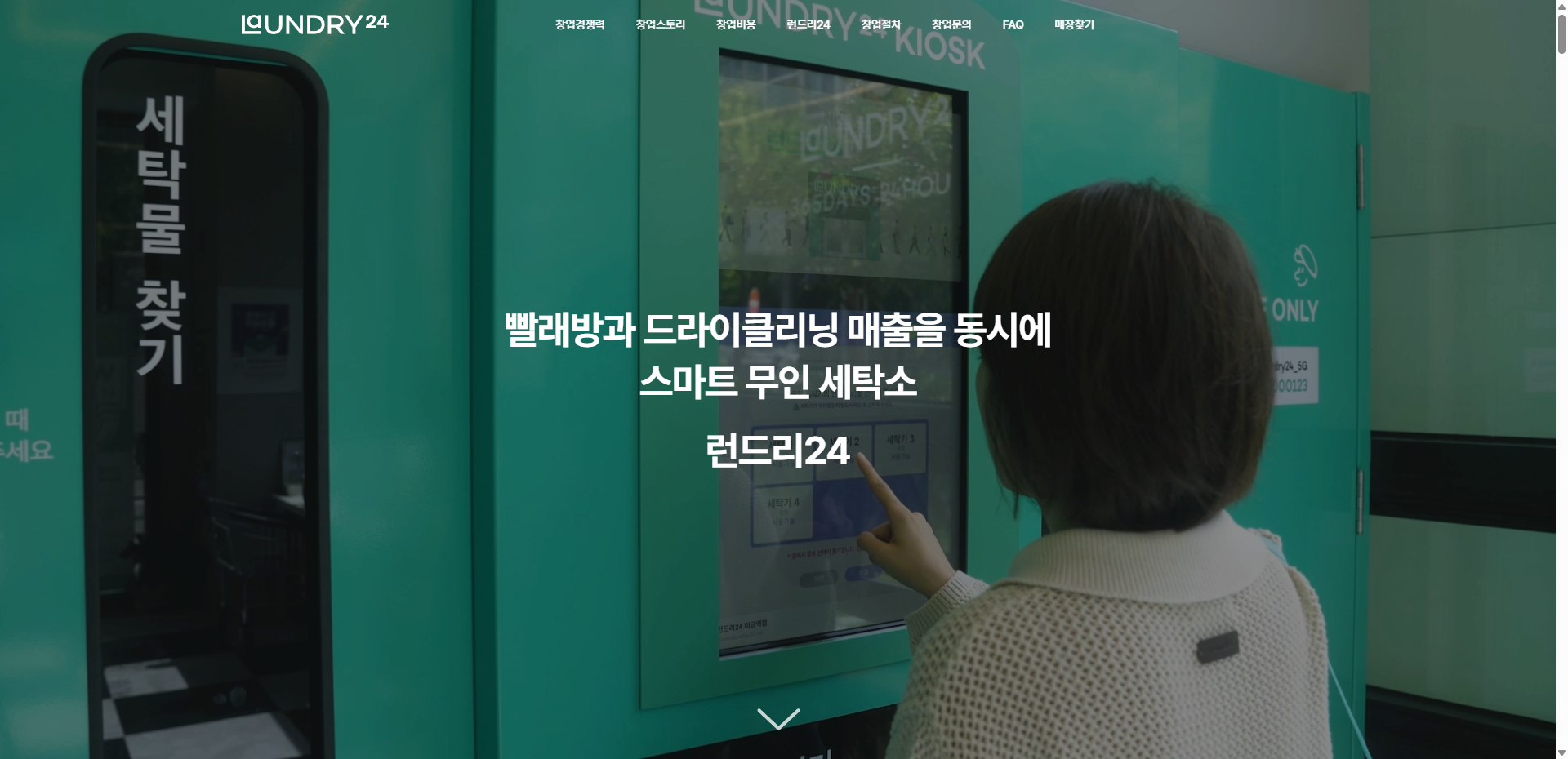 런드리24 웹사이트