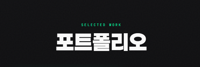루프에잇 홈페이지 제작 포트폴리오