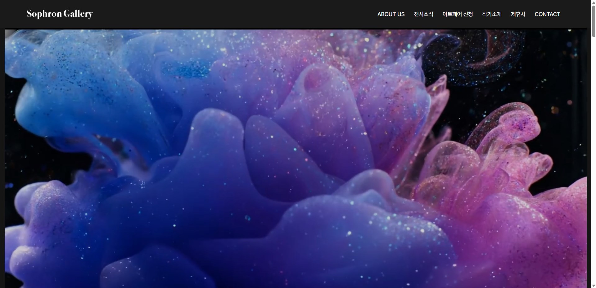 소프론갤러리 웹사이트