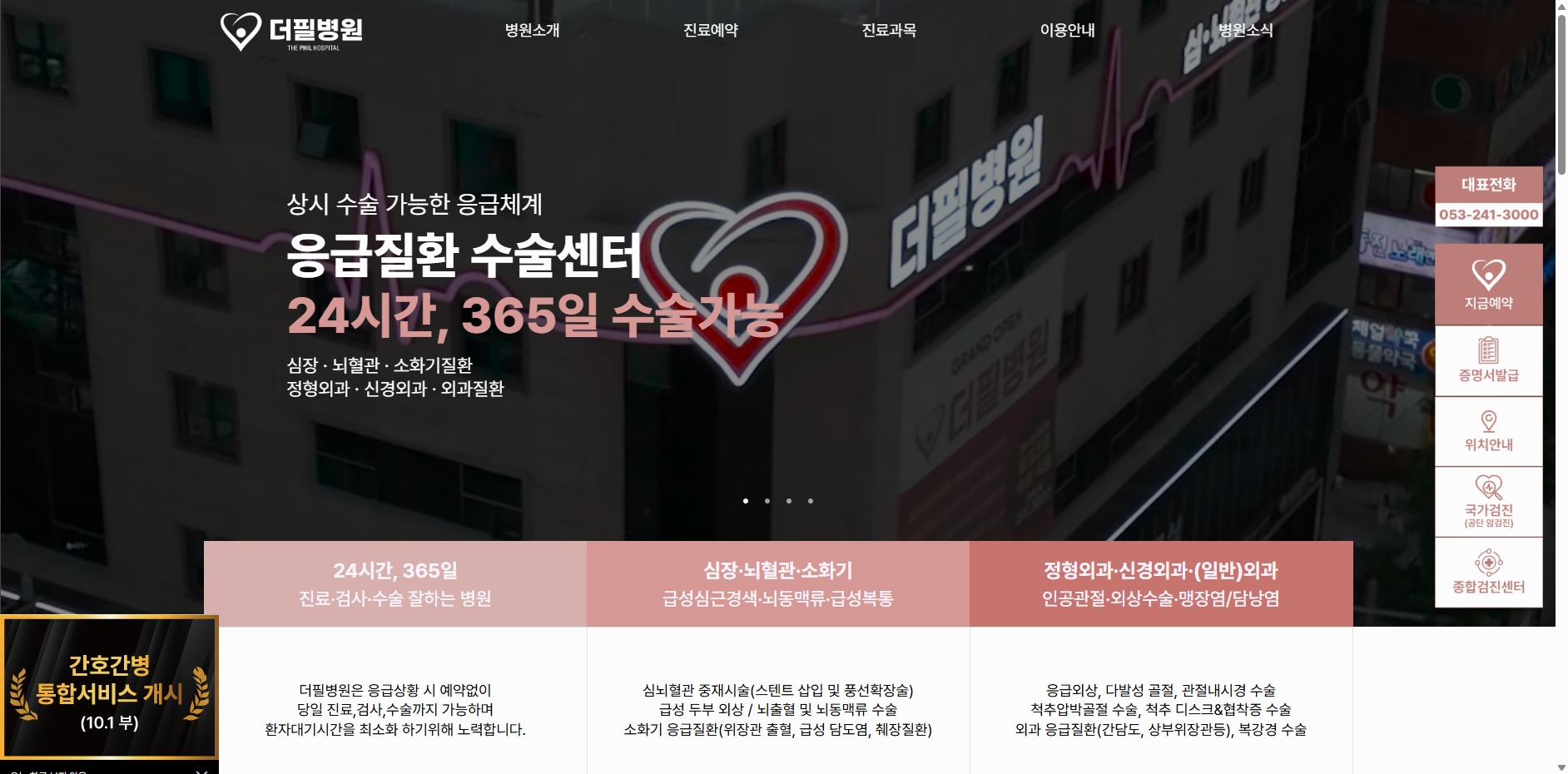 더필병원 웹사이트